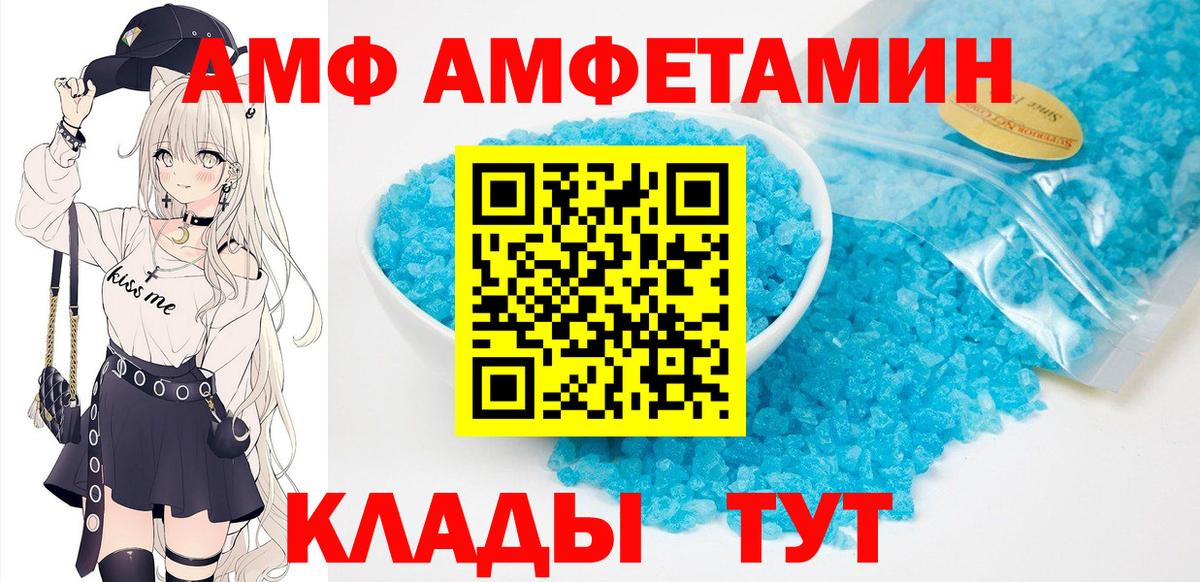 Amphetamine  Вход с VPN  Тимашёвск  АМФ Premium 