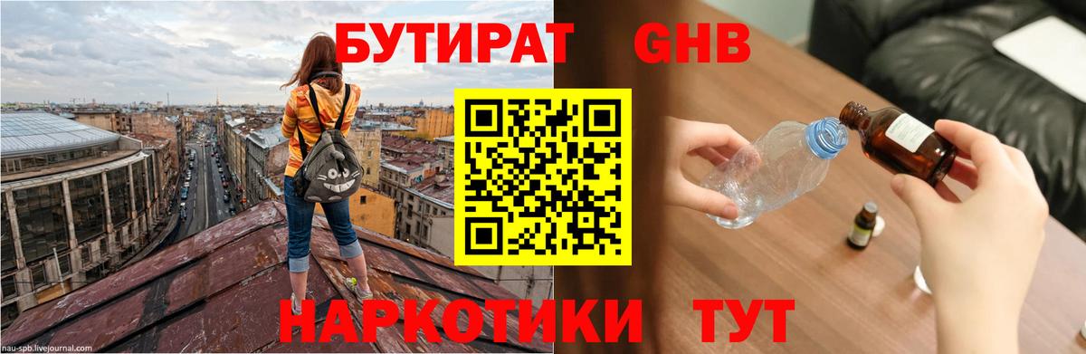 Тимашёвск  Бутират жидкий экстази  Вход с VPN 