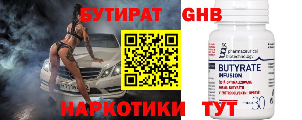 БУТИРАТ бутандиол Тимашёвск