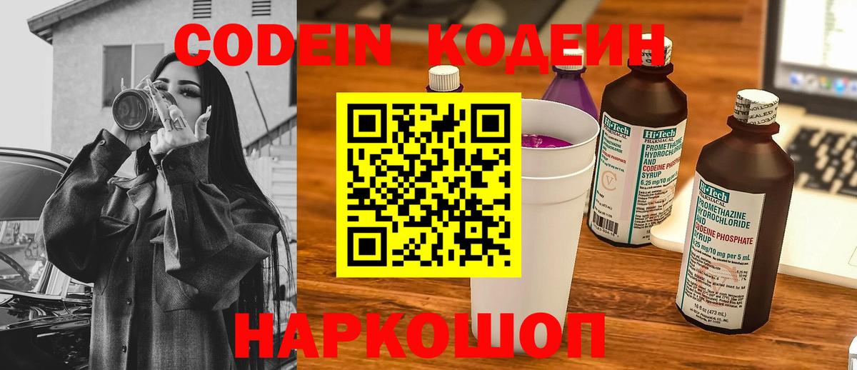 Кодеиновый сироп Lean напиток Lean (лин) Тимашёвск