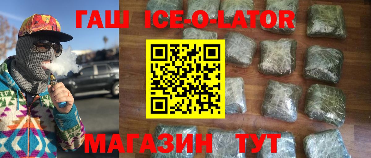 Тимашёвск  ГАШИШ ice o lator  Вход с VPN  ГАШИШ  Гашиш ice o lator 