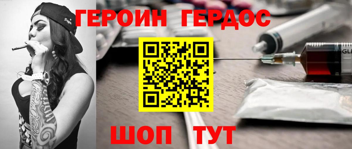 Героин Heroin  Вход с VPN  Тимашёвск 