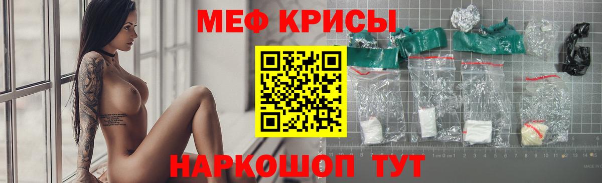 Меф кристаллы Тимашёвск