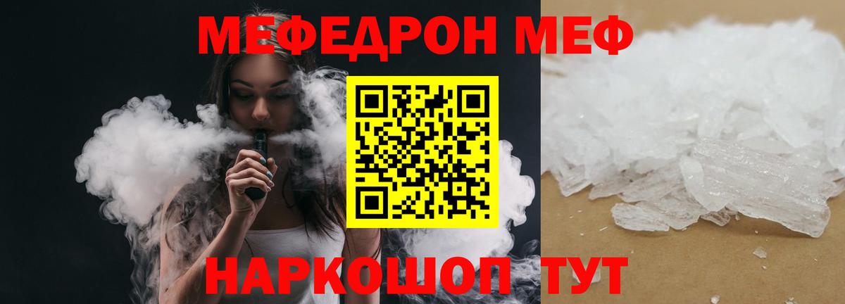 МЕФ  МЯУ-МЯУ VHQ  Вход с VPN  Тимашёвск  МЯУ-МЯУ mephedrone 