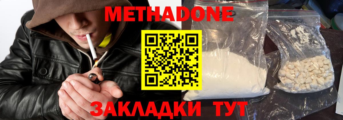 МЕТАДОН кристалл Тимашёвск