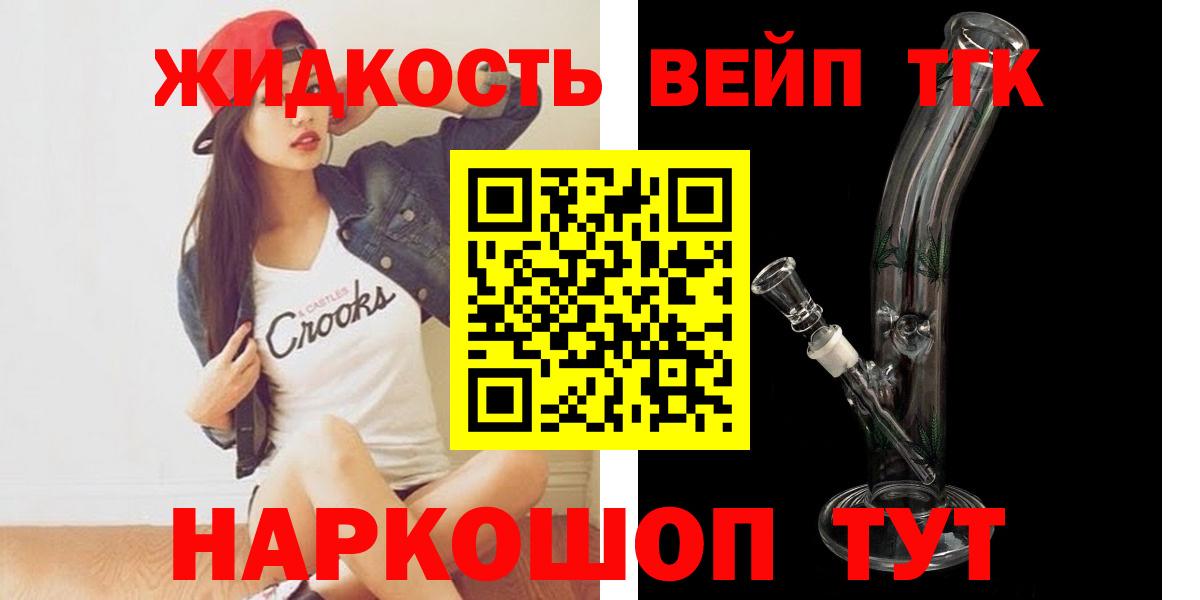 Дистиллят ТГК вейп с тгк  Вход с VPN  Тимашёвск 